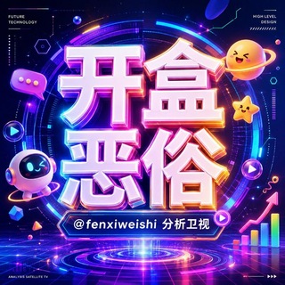 Telegram profile photo for 网红|美女|甜妹分析卫视