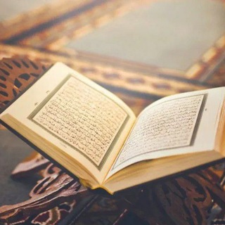 Telegram profile photo for قران كريم اجمل التلاوات