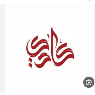 Telegram profile photo for اعلانات جمعية كادي