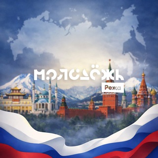 Telegram profile photo for Молодёжь Режа| Молодёжный центр «Паруса»