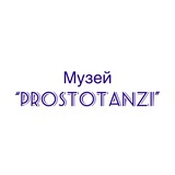 Telegram profile photo for Канал-Музей “PROSTOTANZI”
