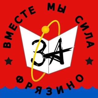 Telegram group profile photo for ЗА Фрязино!