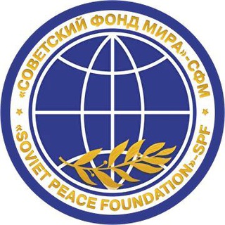 Telegram profile photo for Советский Фонд Мира - официальный канал