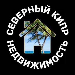 Telegram group profile photo for Недвижимость Северного Кипра