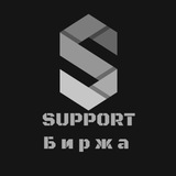 Telegram profile photo for Биржа Support