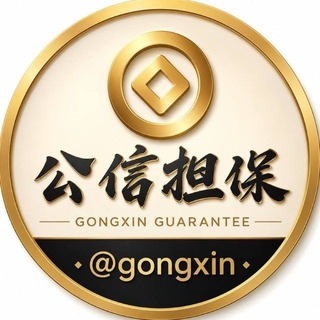 Telegram profile photo for 公信担保官方频道