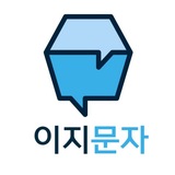 Telegram profile photo for 해외문자 이지문자 공지채널