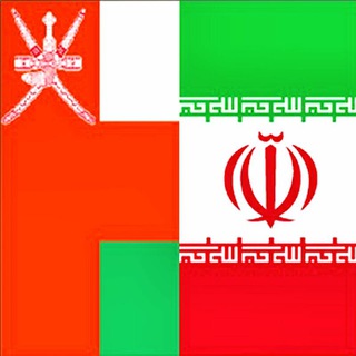 Telegram profile photo for 🇴🇲 ایران و عمان 🇮🇷