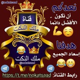 Telegram profile photo for مافيش نكت👑