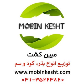 Telegram profile photo for مبین کشت (توزیع بذر، کود و سم)
