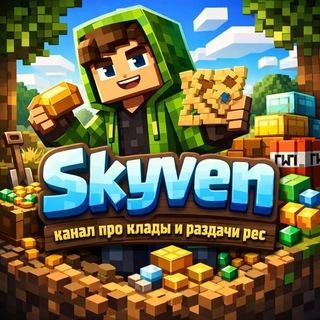 Telegram profile photo for Конкурсы | Раздачи от Skyvena