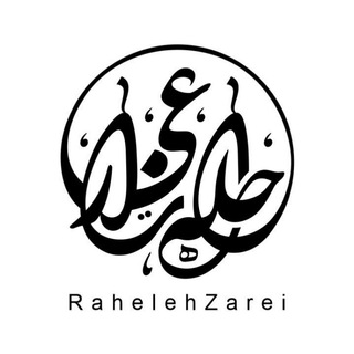 Telegram profile photo for Zarei.raheleh