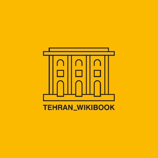 Telegram profile photo for Tehran_wikibook