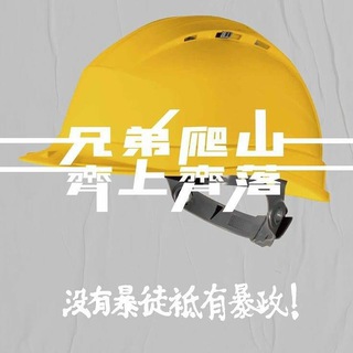 Telegram profile photo for 香港人正能量集氣信箱📪