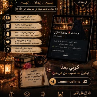 Telegram group profile photo for الحياة بالإسلام"