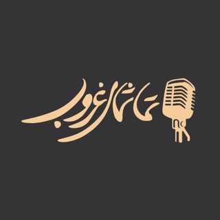 Telegram profile photo for تماشای غروب