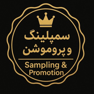 Telegram profile photo for سمپلینگ و پروموشن