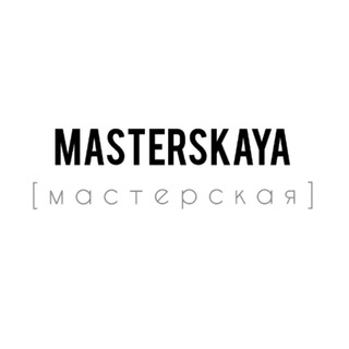 Telegram profile photo for МАСТЕРСКАЯ