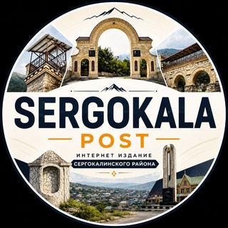 Telegram profile photo for СЕРГОКАЛА | Post