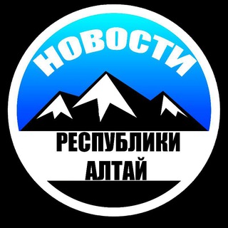 Telegram profile photo for Новости Республики Алтай
