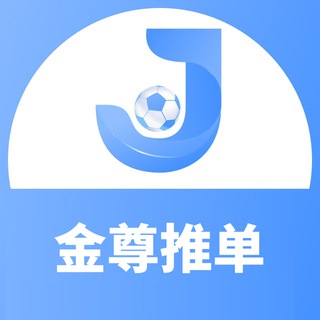 Telegram profile photo for 金尊体育电竞推单交流 欧洲杯🫥世界杯