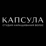 Telegram profile photo for КАПСУЛА Студия Наращивания Волос🌱