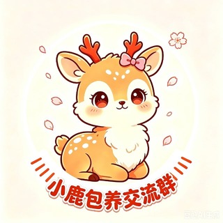 Telegram profile photo for 小鹿包养交流群