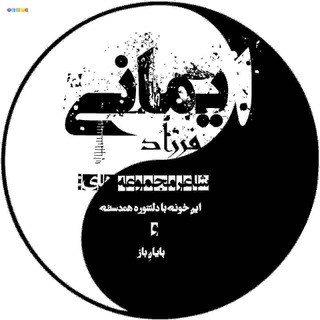 Telegram profile photo for Farzad_imani Sheer O Ketaab Official Channel