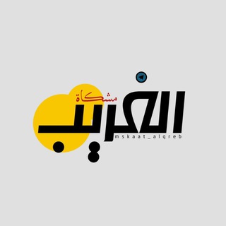 Telegram profile photo for مشٰكاةْ - الغَرِيبْ ٰے