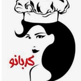 Telegram profile photo for 💝 کدبانوی نمونه
