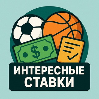 Telegram group profile photo for Интересные ставки chat