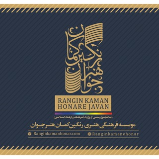Telegram profile photo for آموزشگاه موسيقي رنگين كمان هنر جوان