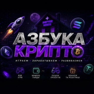 Telegram profile photo for Азбука Крипто 💵