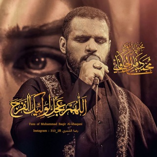Telegram profile photo for محبي الرادود محمد باقر الخاقاني