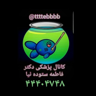Telegram profile photo for دکتر فاطمه ستوده نیا متخصص داخلی
