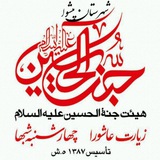 Telegram profile photo for هیئتجنت الحسین عَلَیهِالسَّلام پیشوا