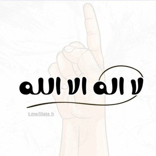 Telegram profile photo for تَوحيـد