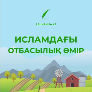 Telegram profile photo for ИСЛАМ ЖӘНЕ ОТБАСЫ