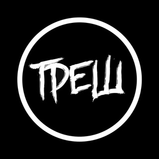 Telegram profile photo for ТРЕШ