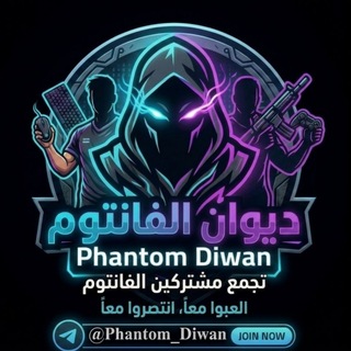 Telegram group profile photo for ديوان الفانتوم | Phantom Diwan
