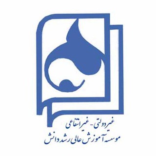 Telegram profile photo for موسسه آموزش عالی رشد دانش