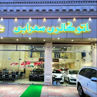 Telegram profile photo for 🔱خودروصفر(فرشیدسهرابی)🔱