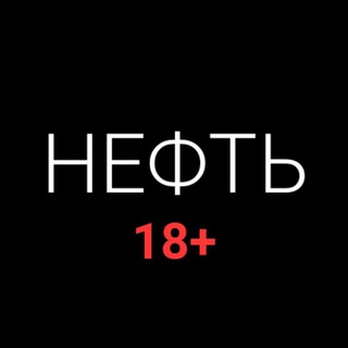 Telegram profile photo for НЕФТЬ