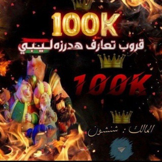 Telegram profile photo for قروب هدرزة ليبيا🔥🇱🇾