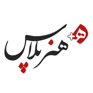 Telegram profile photo for هنرپلاس +