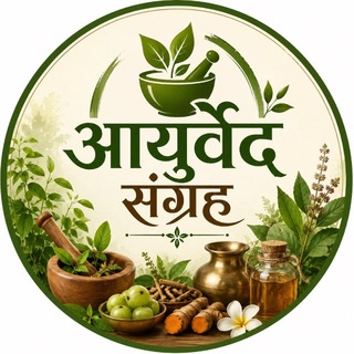 Telegram profile photo for Ayurveda Sangrah ❤️❤️❤️❤️❤️🙏🏻
