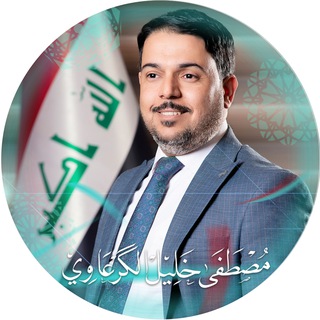 Telegram profile photo for النائب مصطفى خليل الكرعاوي