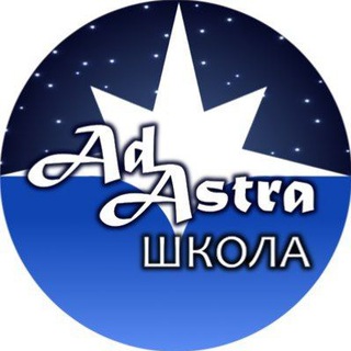 Telegram profile photo for Школа Ad Astra