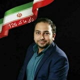 Telegram profile photo for مهندس نوید ابوالقاسمی کد 👈 126