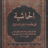 Telegram profile photo for دروس الحاشية